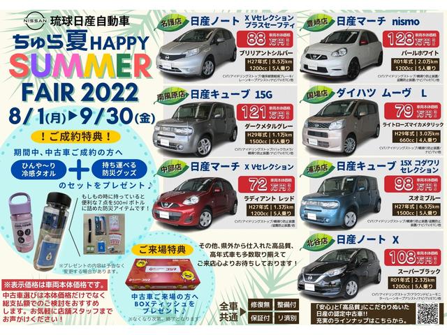 ちゅら夏HAPPY SUMMERフェア!