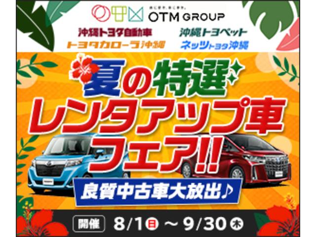 夏の特選レンタアップ車フェア!!