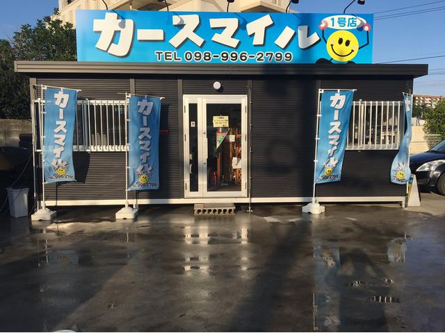 カースマイル１号店