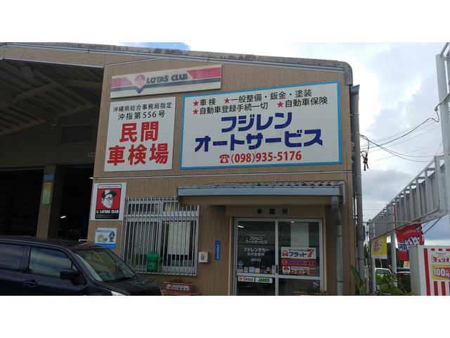 フジレンオートサービス サービス紹介の3つ目