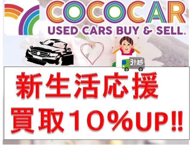 新生活応援!! 買取&下取り10%UP!