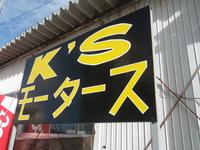 K’Sモータース