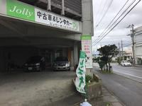 【宜野湾展示場】高速道路：北中ＩＣから車で３分！！
宜野湾店舗
トラックレンタカー
じょりーオート