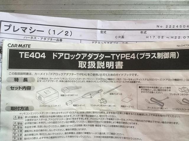 マツダ　プレマシー　エンジンスターター取付　沖縄県　うるま市　沖縄市　金武町　読谷村　恩納村