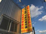 もちろん代車無料貸し出ししております。事前予約が必要になりますのでお問い合わせ下さい。