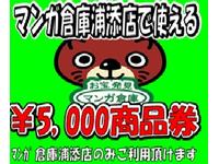 車倉庫のキャンペーン