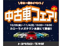 カローラメガタウン糸満フェア会場のキャンペーン