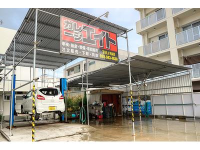 ガレージエイト　アンダーコート・ハイブリッドバッテリー修理専門店の画像