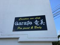 沖縄の中古車販売店 Ｇａｒａｇｅ竜美