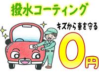 中古車.comのキャンペーン
