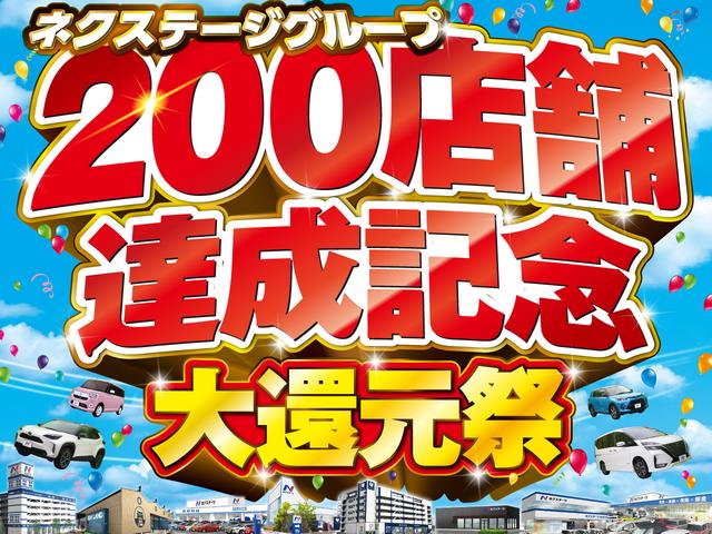 200店舗達成記念!大還元祭!