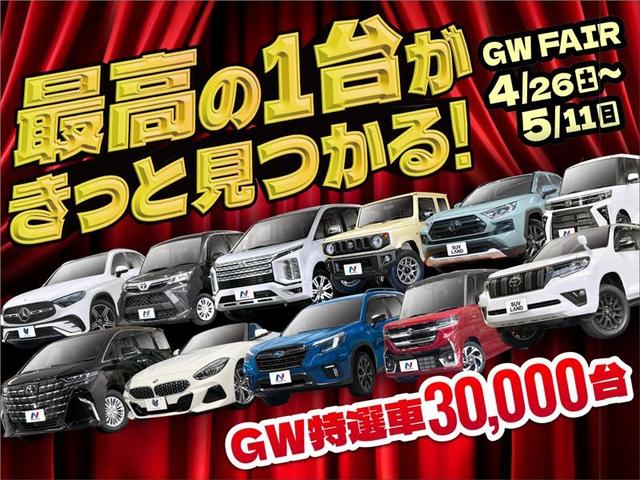 ★☆ゴールデンウィークフェア開催!☆★