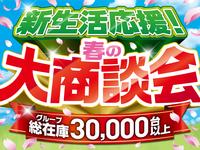 ネクステージ 沖縄うるま店のキャンペーン