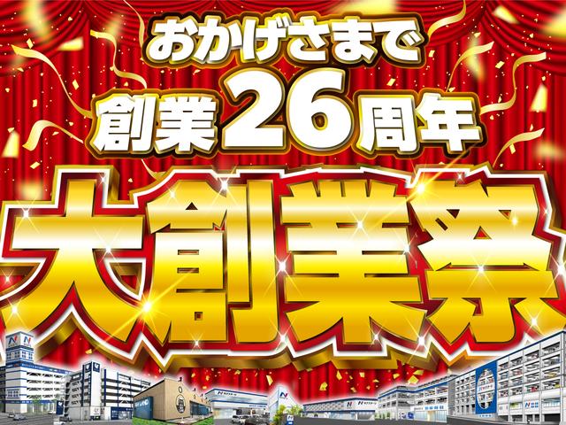 ★おかげさまで創業26周年大創業祭★