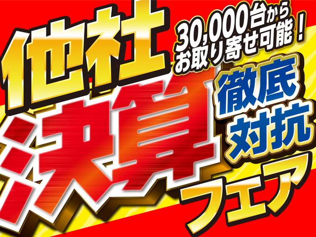 3/1〜31他社決算徹底対抗フェア開催!