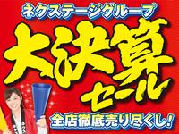 ネクステージ 豊見城店のキャンペーン