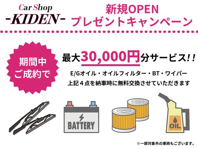 ☆新規OPEN!4点サービス☆