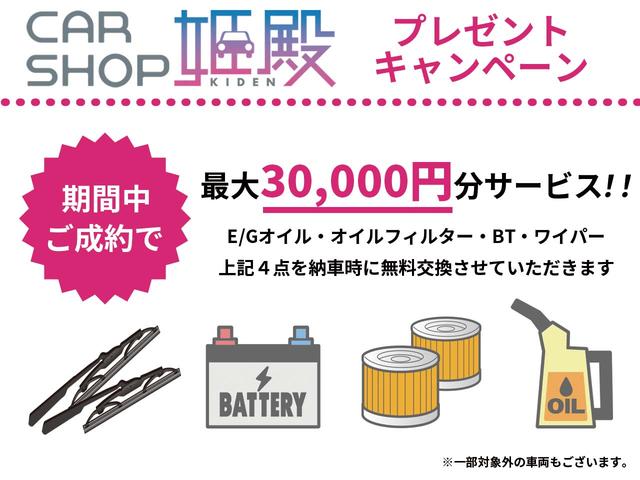 ☆ご成約特典!4点サービス☆