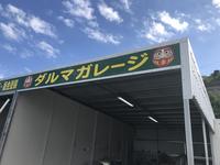 沖縄の中古車販売店 ダルマガレージ