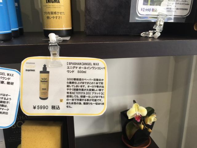 スパシャン SPASHAN ANGEL WAX エニグマ オールインワンコンパウンド 500ml ｜グーネットピット