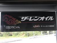 ザーレンオイル取扱い店。オイル交換もお問合せ下さい♪ ザーレンオイル取扱い店。オイル交換もお問合せ下さい♪