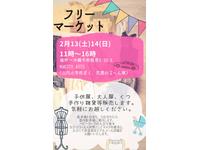 不定期ではありますが、フリーマーケットなどのイベントも開催しております＾＾