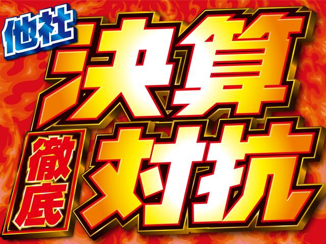 9月30日まで!他社決算徹底対抗フェア!