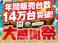 ネクステージ 豊見城店のキャンペーン