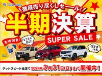 沖縄県の中古車ならグッドスピード　沖縄豊見城ＳＵＶ専門店のキャンペーン