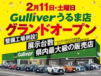 ガリバー うるま店のキャンペーン