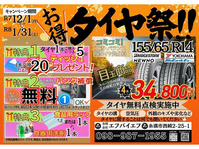 ★お得な！タイヤ祭開催★