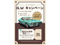 ★★★　ＧＷご成約特典　★★★