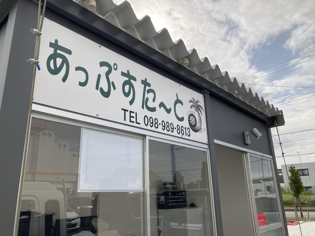 写真：沖縄 うるま市あっぷすた〜と　店舗詳細