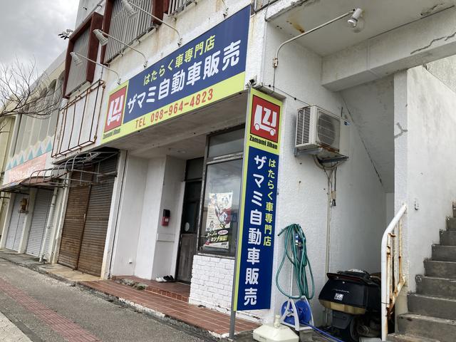 株式会社ザマミ自動車販売 サービス紹介の3つ目