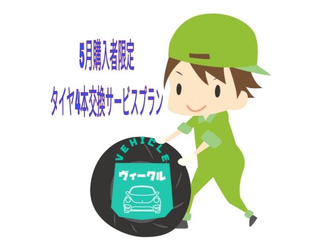 ☆５月購入者限定タイヤ交換キャンペーン☆