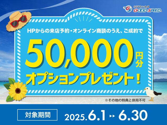 夏先取セール★ご成約特典★