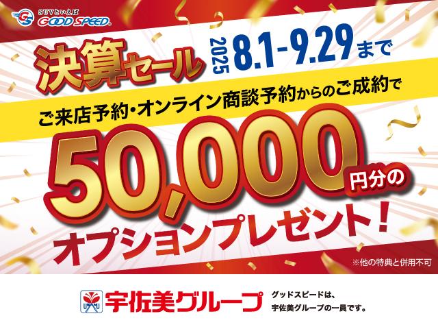 年に一度の決算セール★ご成約特典★