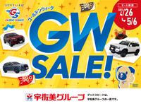 グッドスピード MEGA SUV南風原店のキャンペーン