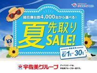グッドスピード MEGA SUV南風原店のキャンペーン