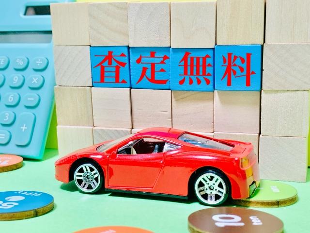 車の無料査定