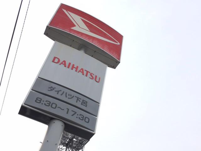下呂モータース（株）　ダイハツ下呂2