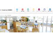 （株）ホンダカーズ中央神奈川　厚木中央店4