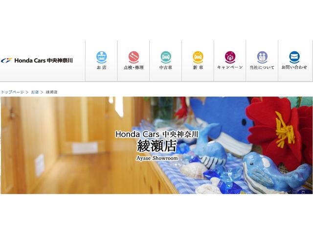 （株）ホンダカーズ中央神奈川　綾瀬店3