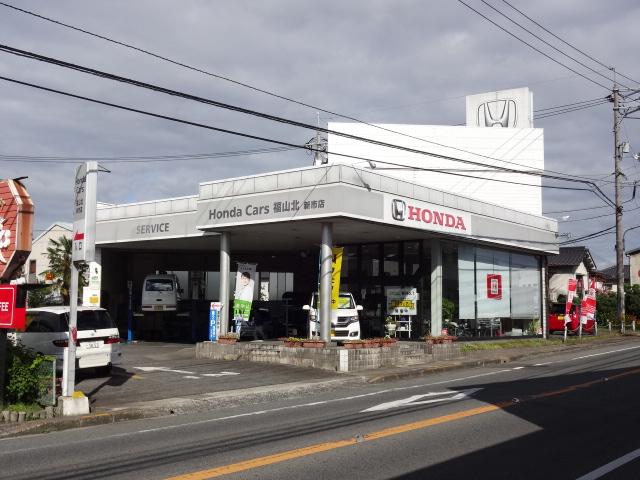 Ｈｏｎｄａ　Ｃａｒｓ　福山北　新市店