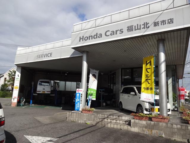 Ｈｏｎｄａ　Ｃａｒｓ　福山北　新市店3