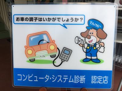 お車で気になる所はございませんか？