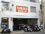 有限会社　光風輪業商会