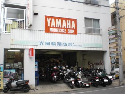 有限会社 光風輪業商会の画像