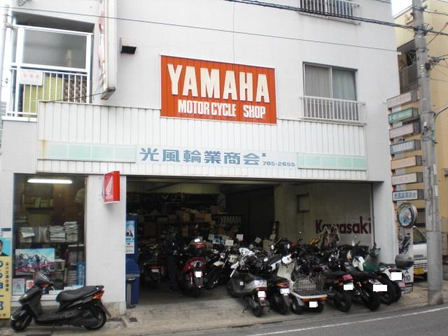 有限会社　光風輪業商会