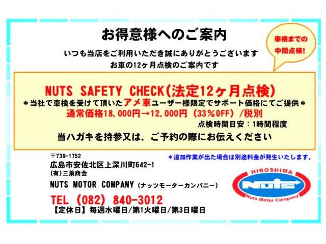 アメ車 広島 NUTS SAFETY CHECK 法定12ヶ月点検 NUTS SAFETY DOCK アメ車セーフティ診断 割引 サポート価格 コンピューター診断 走行履歴 CARFAX